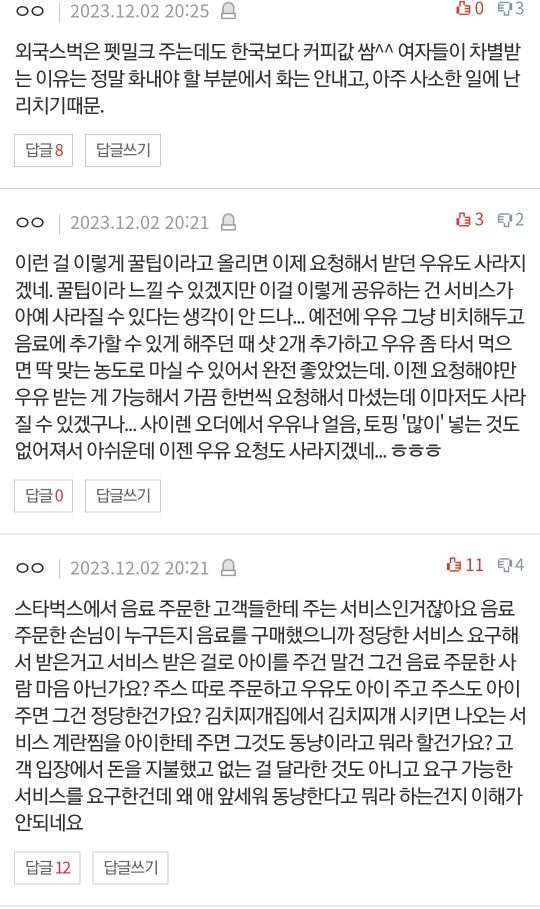 스타벅스 우유 근황.pann | 인스티즈
