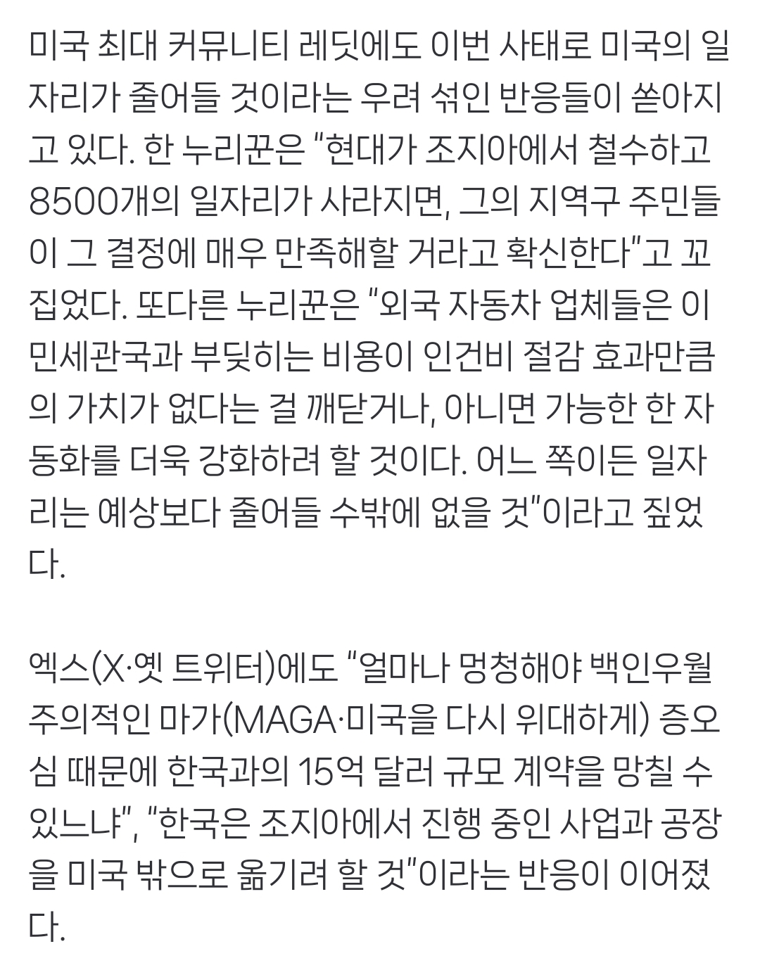 현대차 공장 신고 극우 정치인에 "얼마나 몽총해야..." 미 누리꾼 비판 봇물 | 인스티즈