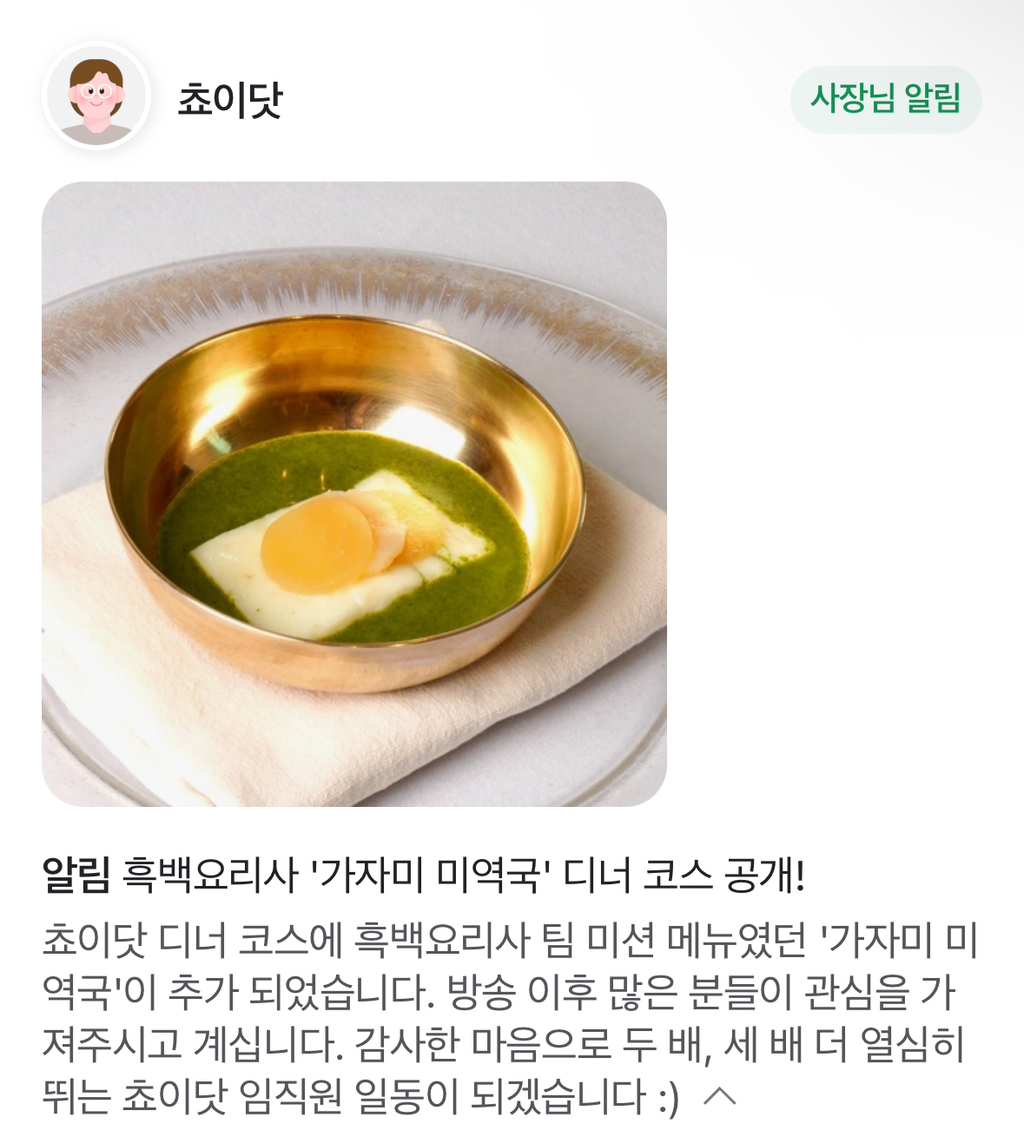 물 들어올때 노 젓는 최현석 쉐프 | 인스티즈