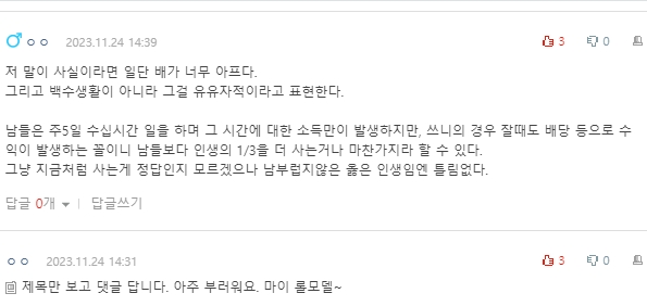 [네이트판] 주식으로 큰 돈을 번 후 백수로 사는 사람 | 인스티즈