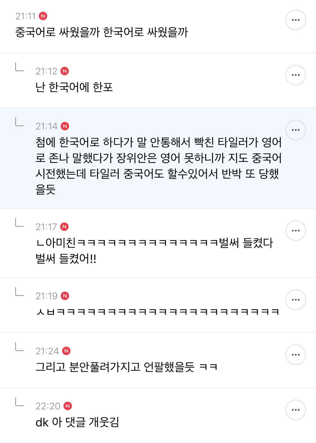 장위안이랑 타일러 왜 서로 언팔했는지 궁금한 달글 캡쳐...📸 | 인스티즈