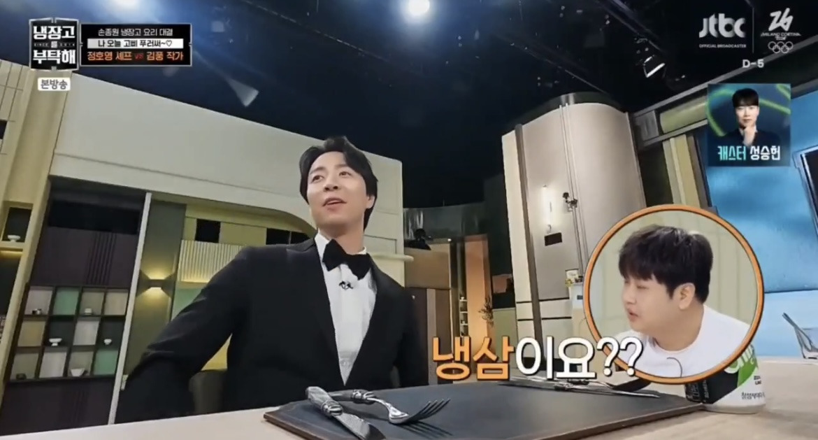 체급은 좀 보고 덤비라고 말 나오는 손종원 | 인스티즈