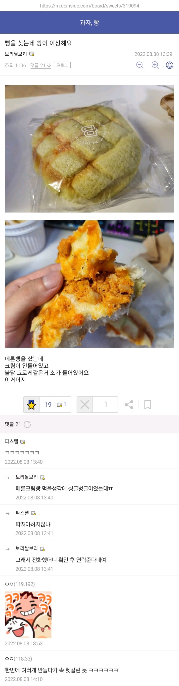 메론빵을 샀는데... 뭔가 이상해요 | 인스티즈