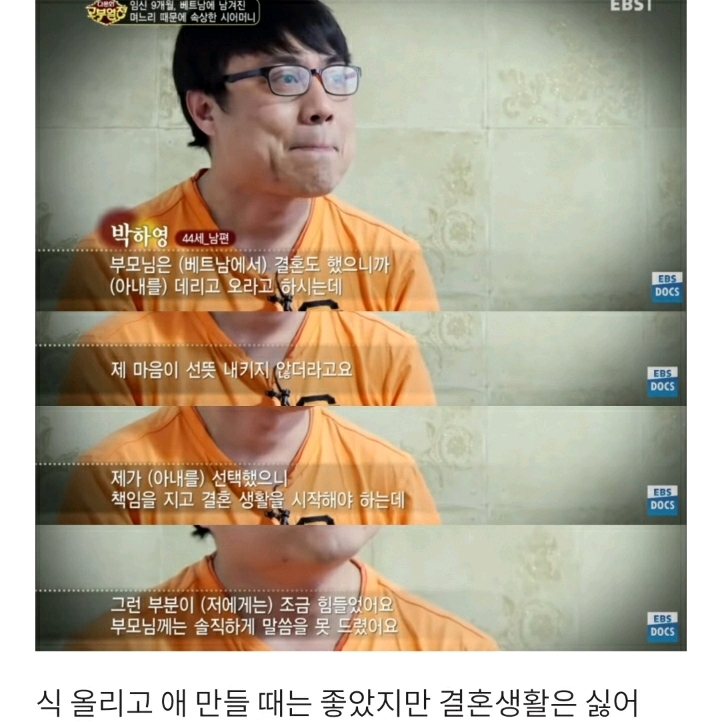 [다문화고부열전] 임신 9개월 며느리와 혼인신고 거부하는 아들 | 인스티즈