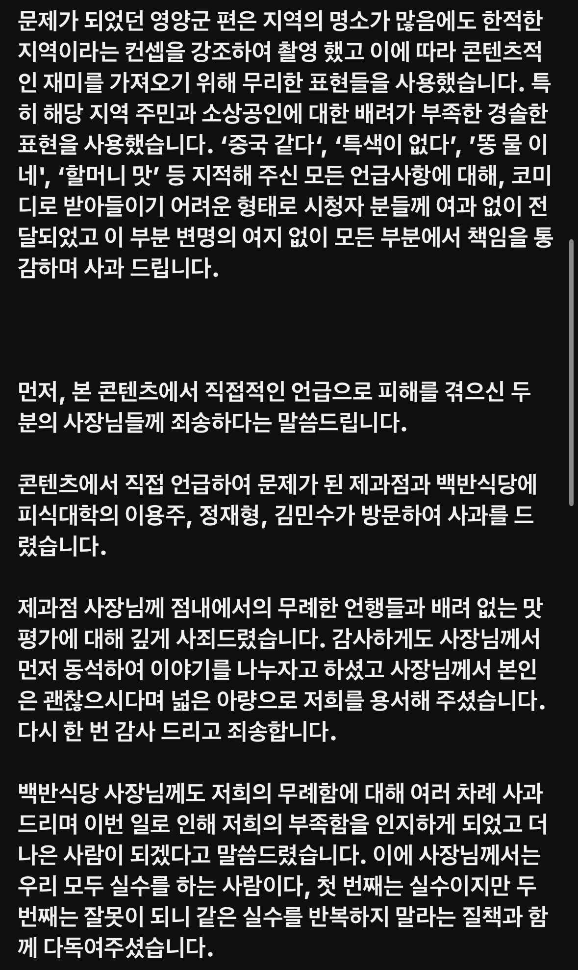 피식대학 사과문 | 인스티즈