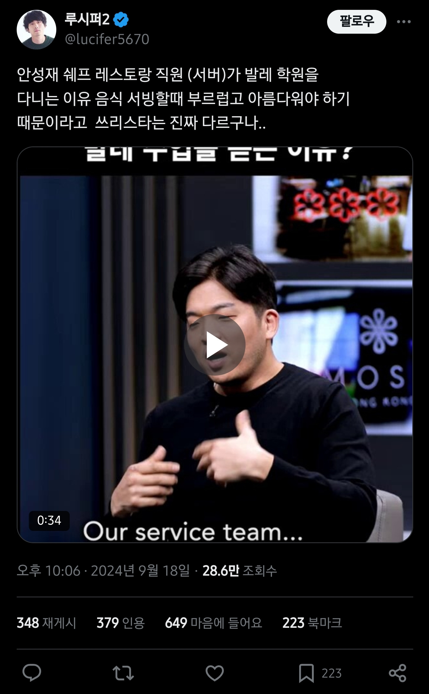 안성재 쉐프 레스토랑 직원들이 발레 학원을 다니는 이유.twt | 인스티즈