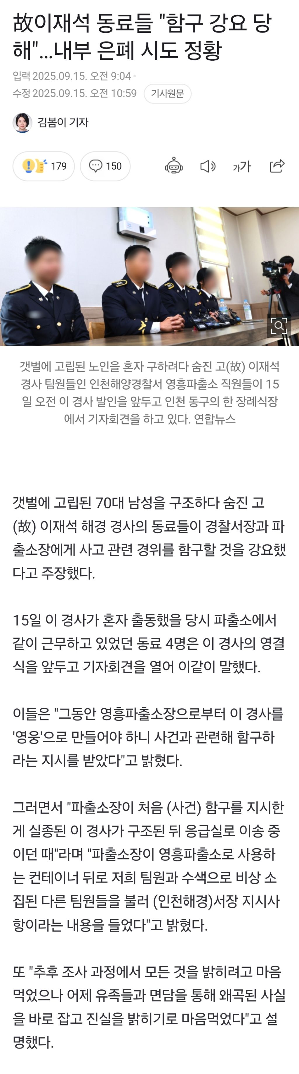 故이재석 동료들 "함구 강요 당해"…내부 은폐 시도 정황 | 인스티즈