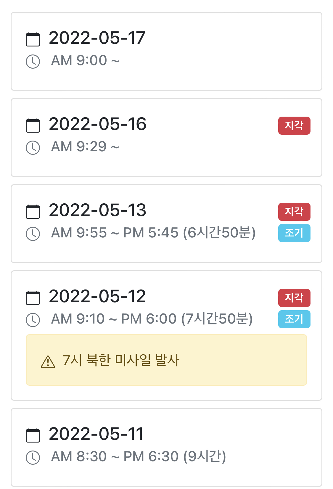 대통령의 출근이 늦으면 안 되는 이유 | 인스티즈