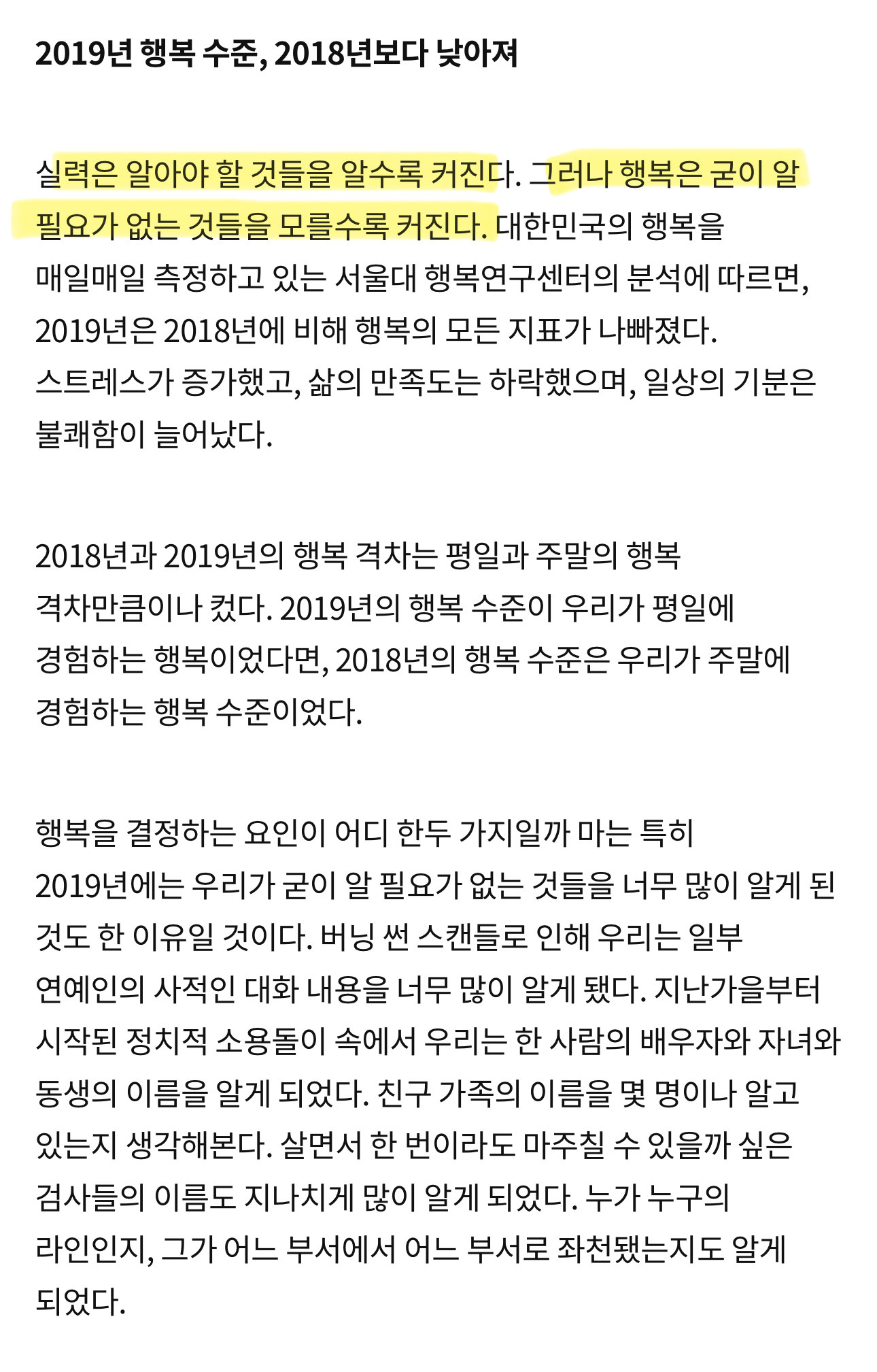 굳이 알 필요 없는 것을 모르는 행복 | 인스티즈