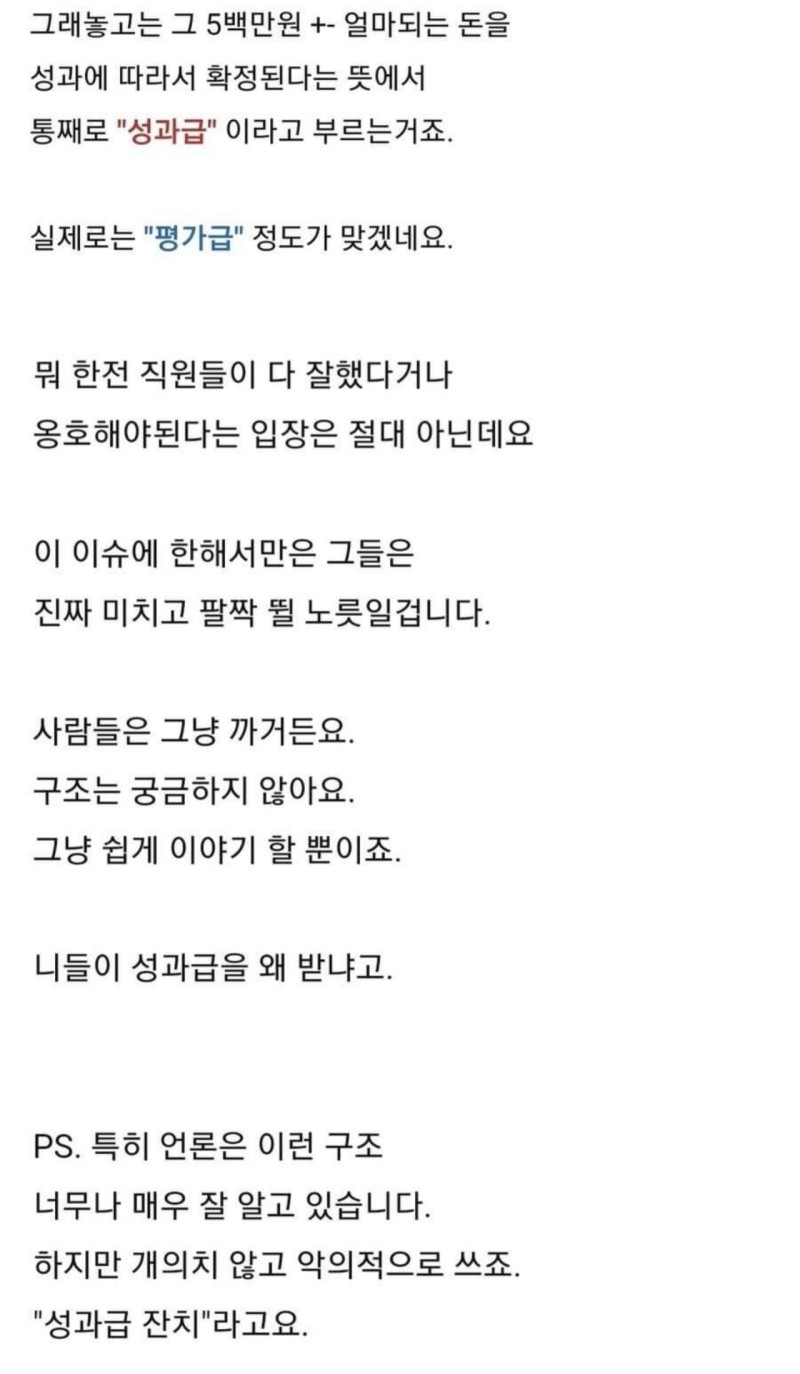 한전 성과급 구조 | 인스티즈