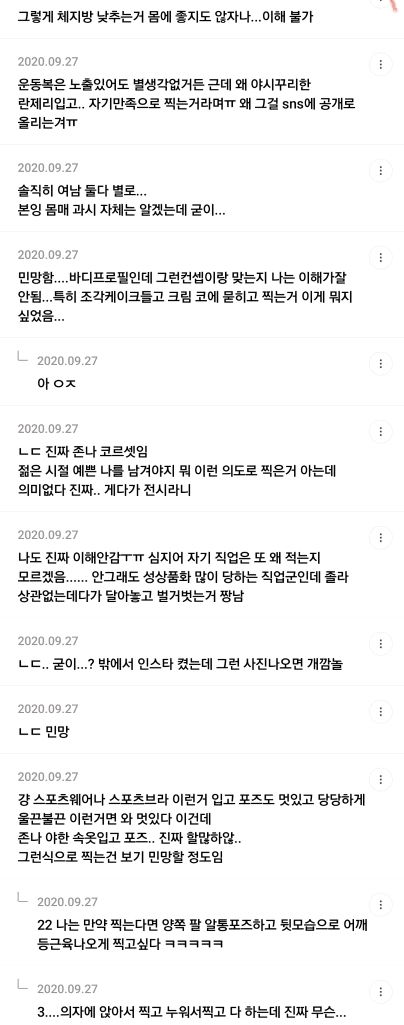 인스타에 바디프로필이라하고 속옷만입고 올리는사진 보기민망한달글 캡쳐 | 인스티즈