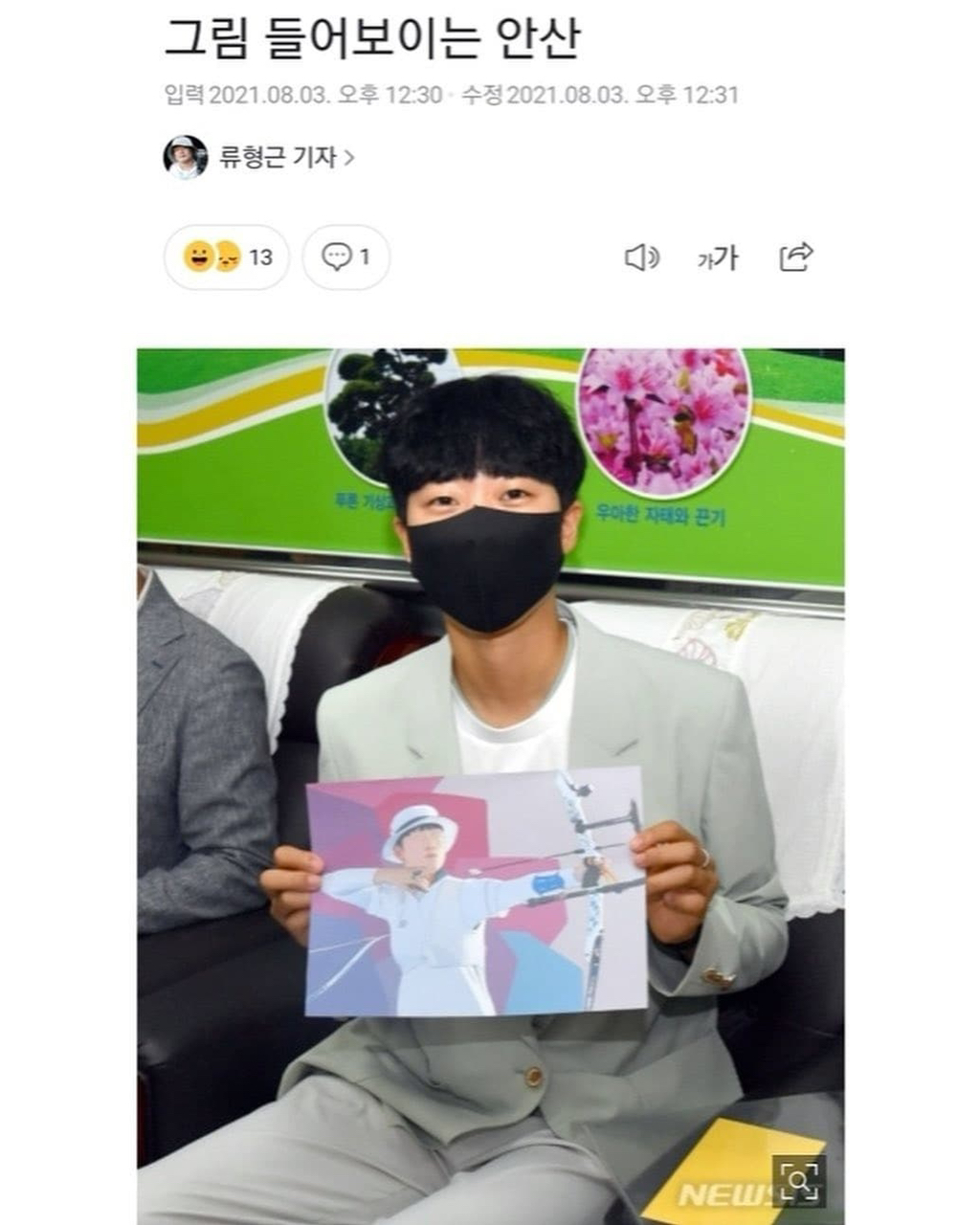 일하랬다니 안산 덕질하는 기자 | 인스티즈