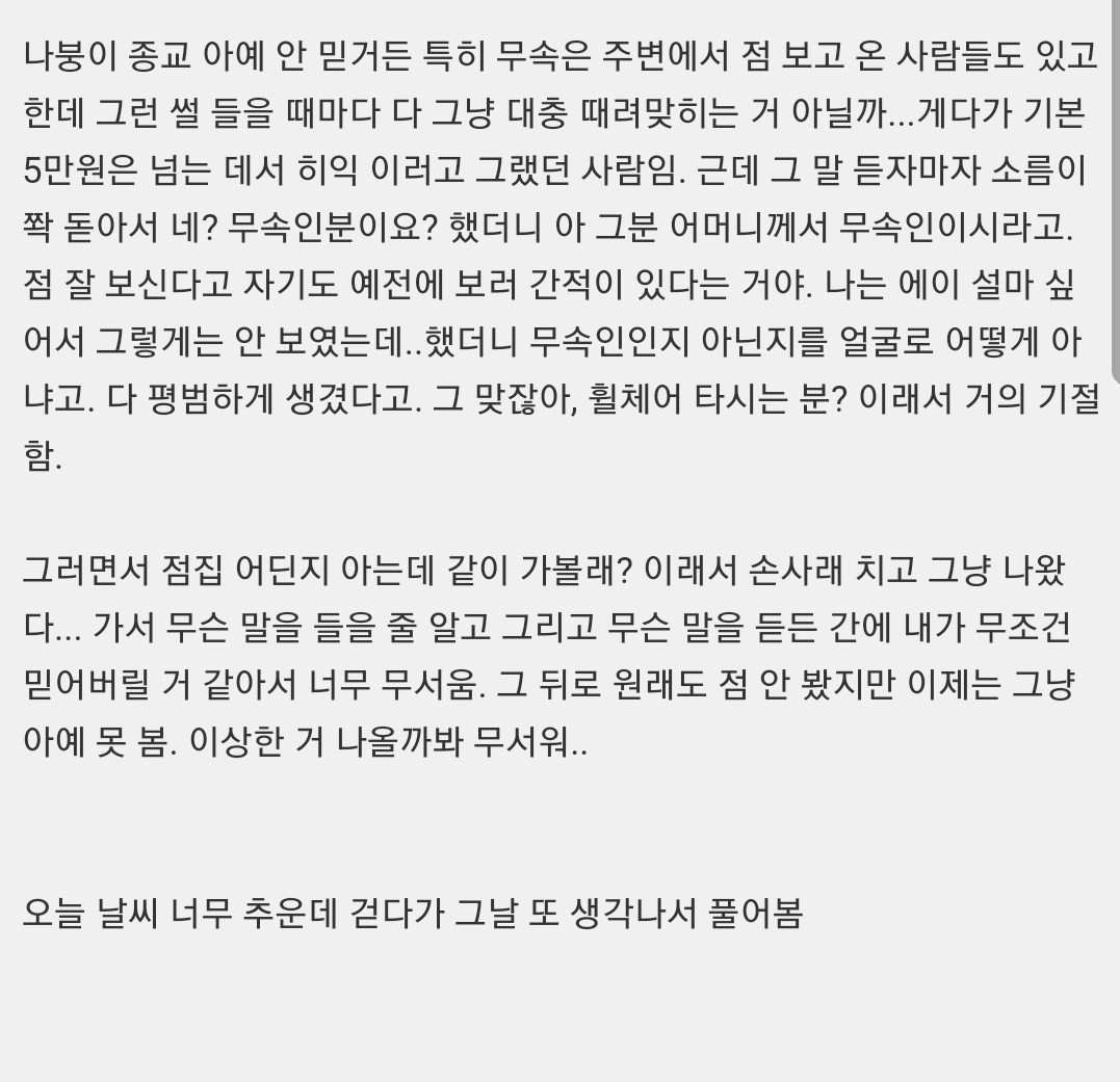진짜 옛날 일인데 죽을 뻔했던 적이 있었음 | 인스티즈