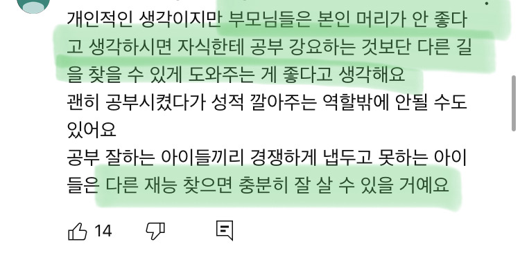 공부 머리는 유전임 | 인스티즈