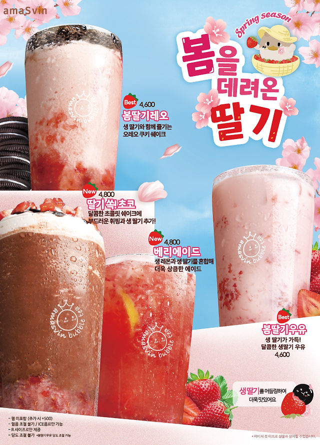 아마스빈 오늘 출시하는 딸기 음료 | 인스티즈