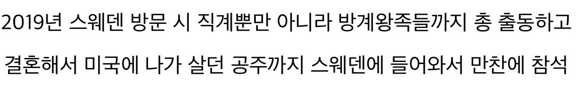 문재인 대통령, 스웨덴 국빈방문 | 인스티즈