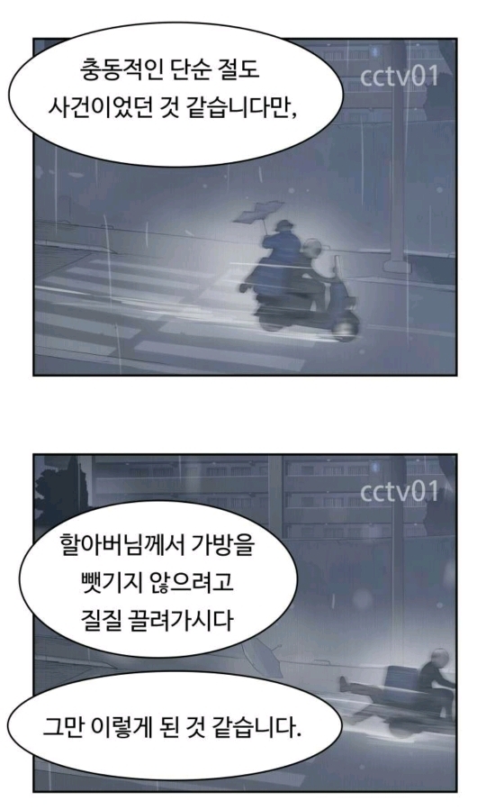 [웹툰] 나는 자살 당했다.jpg | 인스티즈