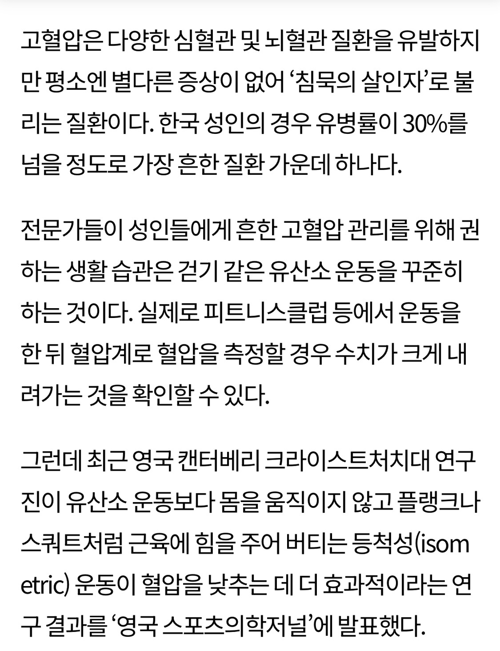 고혈압 잡는 '벽 스쿼트'…유산소 운동보다 2배 효과 | 인스티즈