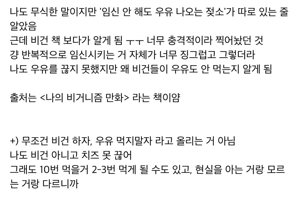 그냥 소를 젖소로 만들어서 우유를 얻는 방법 | 인스티즈