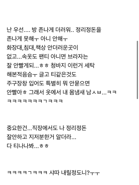 자기자신이 더럽다고 느끼는 여시들 달글 | 인스티즈