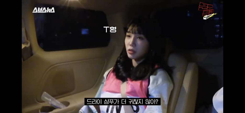 문명특급 오늘 피곤해서 드라이 샴푸로 머리 감았어에 대한 mbti F / T반응 | 인스티즈