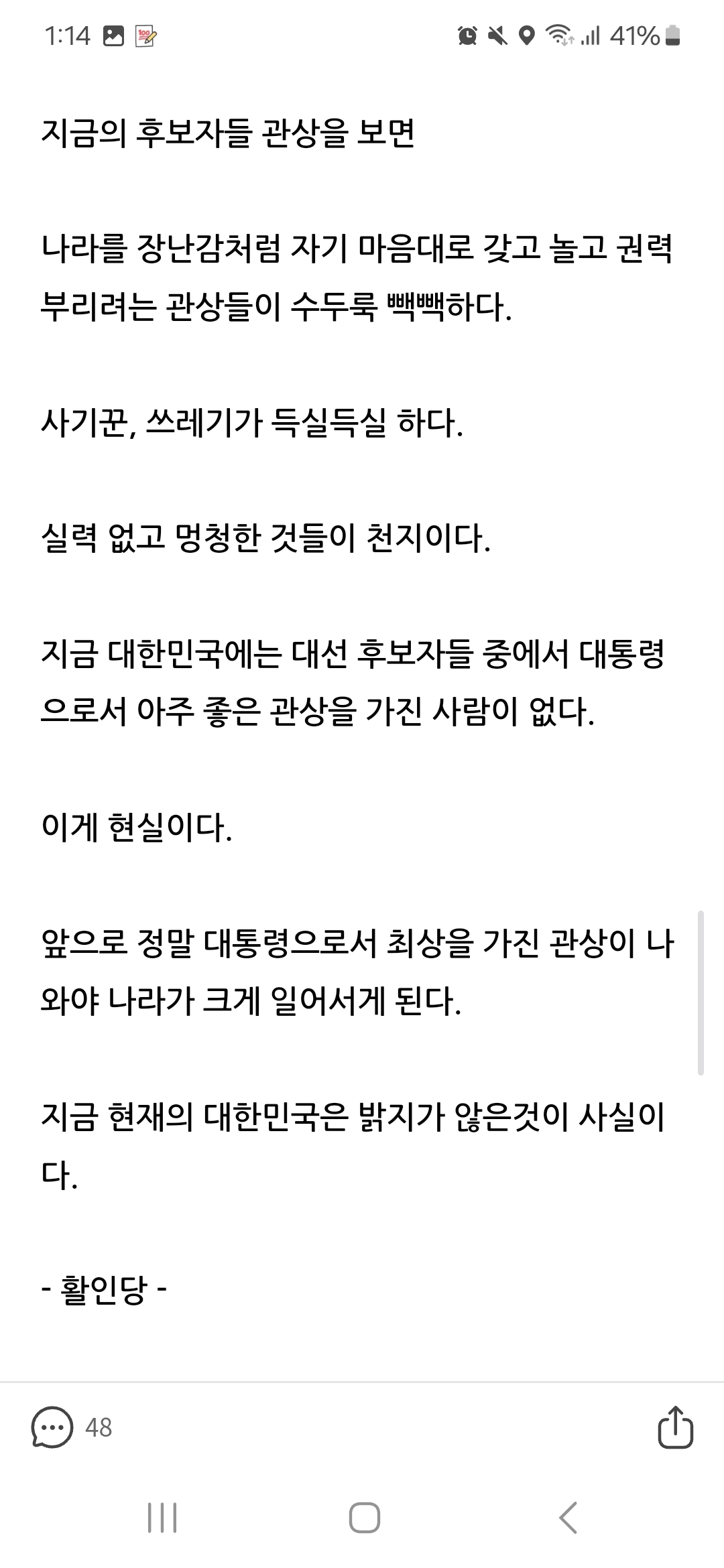 활인당이본 이재명 관상 | 인스티즈