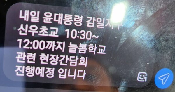 나사 풀린 대통령실…'대외비' 윤 대통령 일정 또 유출 | 인스티즈