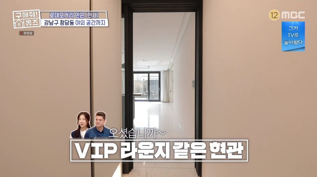 구해줘 홈즈 서울 강남구 청담동 전세가 8억인 1.5룸(최종 선택) | 인스티즈