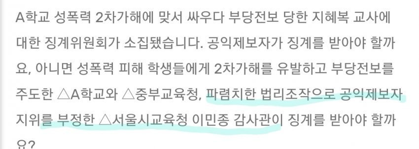 중학생 "성폭력 신고를 괜히 한 것 같아” | 인스티즈