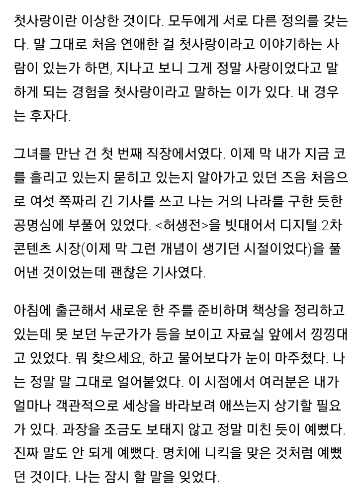 [허지웅 에세이] 그게 사랑이었어 | 인스티즈