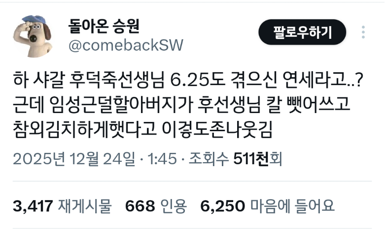 후덕죽선생님 6.25도 겪으신 연세라고..? 근데 임성근덜할아버지가 후선생님 칼 뺏어쓰고 참외김치하게햇다고 이겋도정말웃김 | 인스티즈