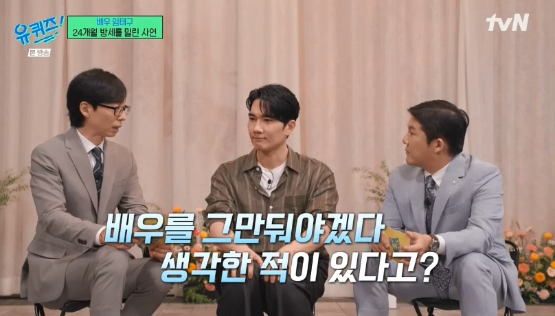 [유퀴즈] 성격 탓에 배우를 그만둘까 생각했던 엄태구.jpg | 인스티즈