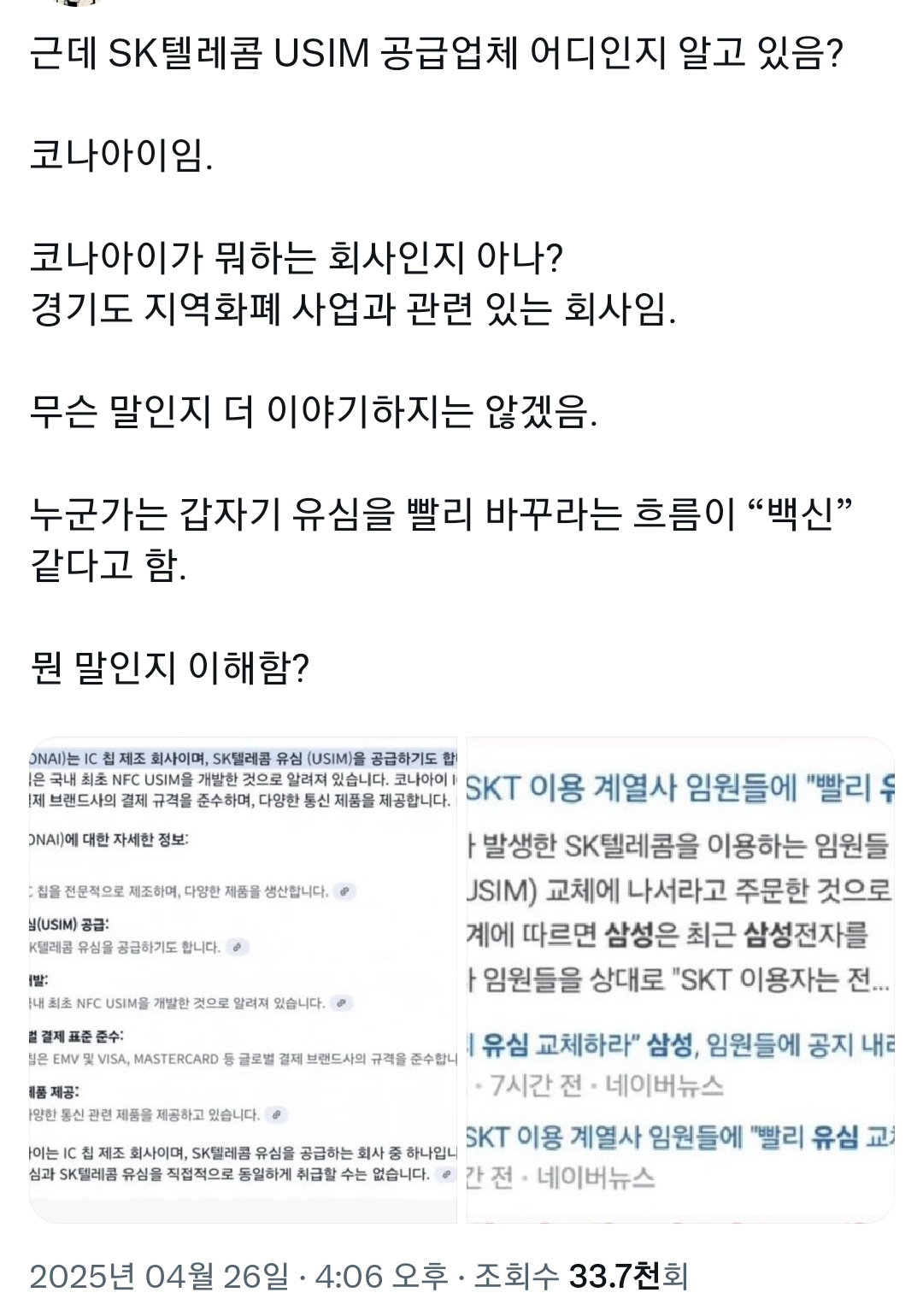 현재 sk 유심사태를 이재명 탓으로 돌리고 2찍들 | 인스티즈