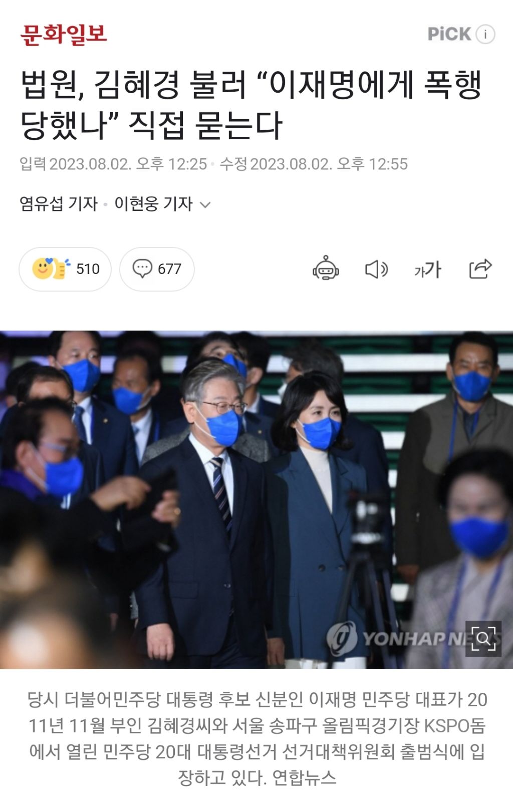 이재명이 당했던 또 하나의 억까.... 아내폭행 | 인스티즈