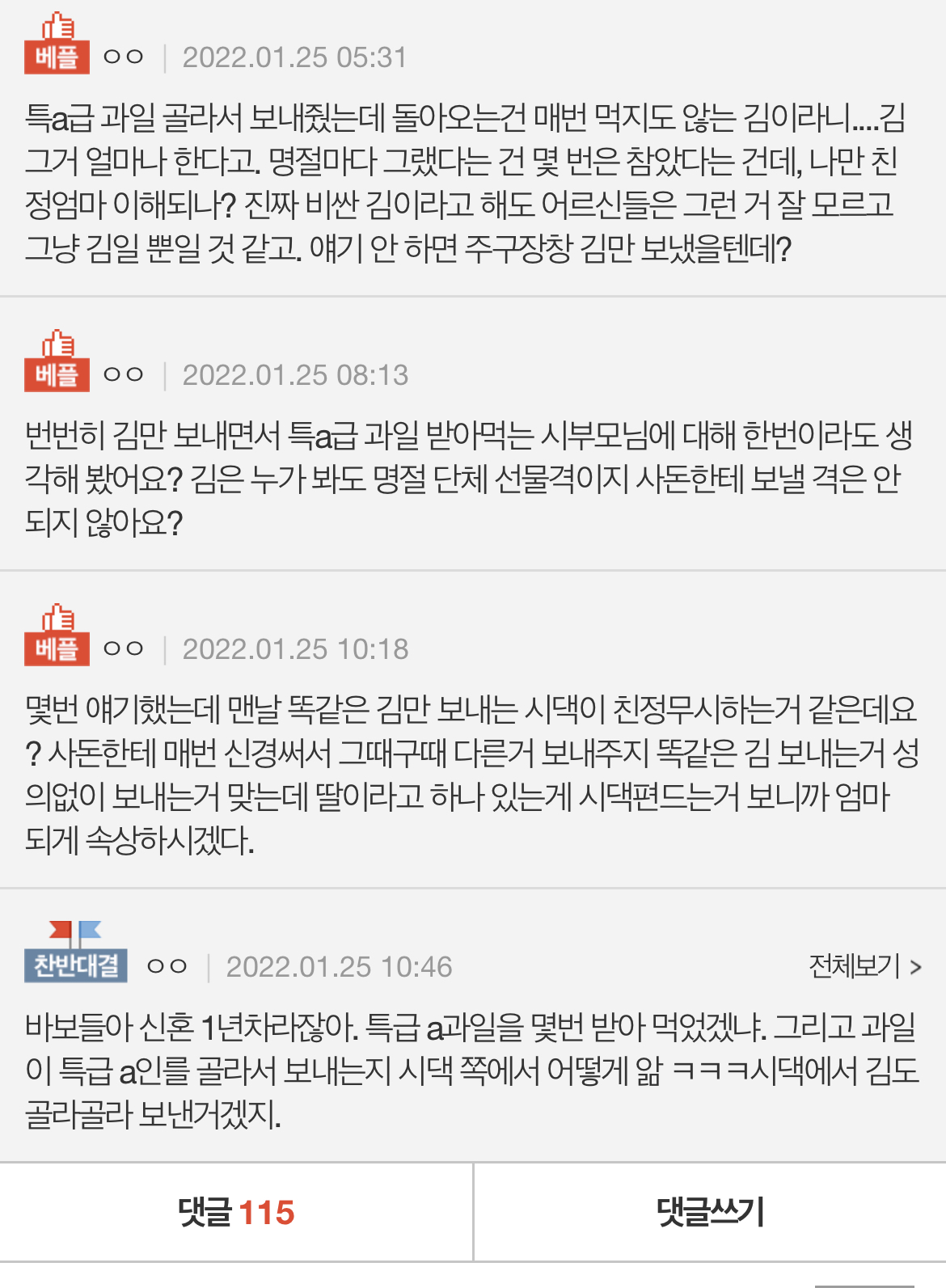 명절선물받고 사위에게 막말하는 친정엄마 | 인스티즈
