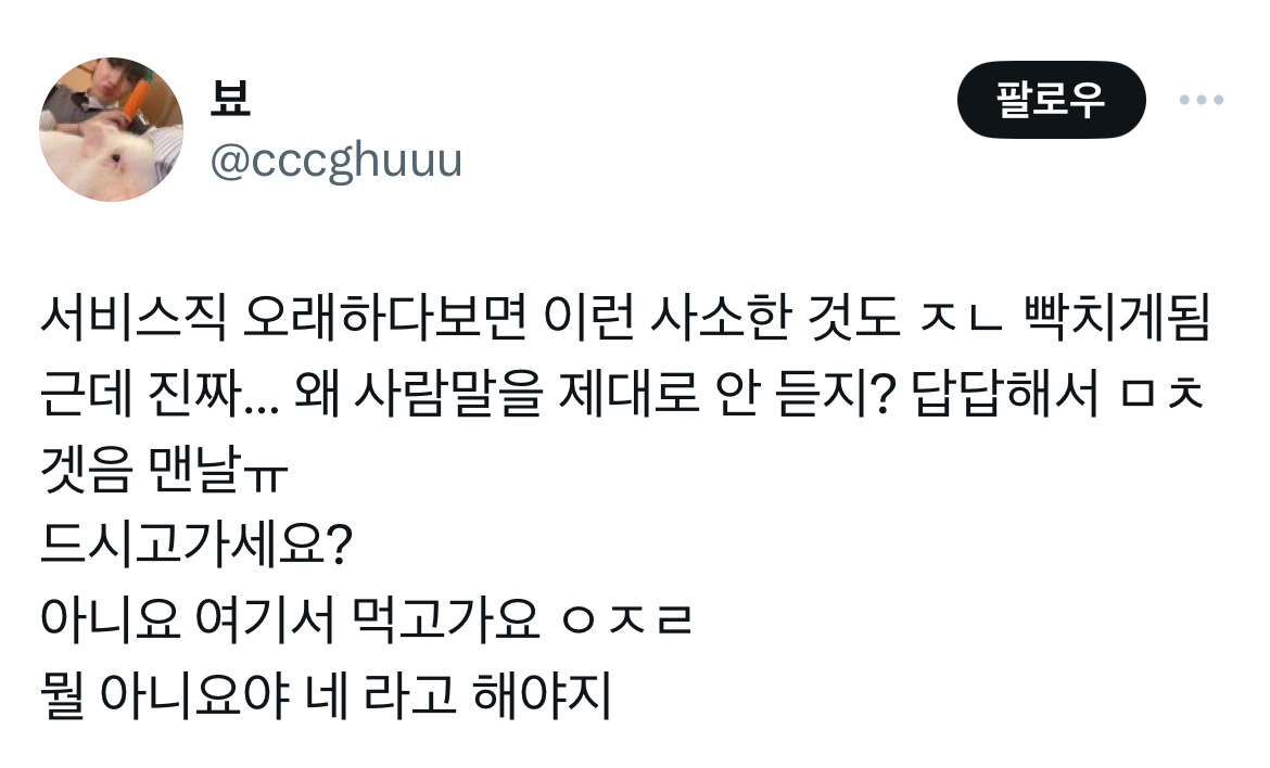 서비스직 & 알바해 본 사람들의 공감 트윗 모음.twt | 인스티즈