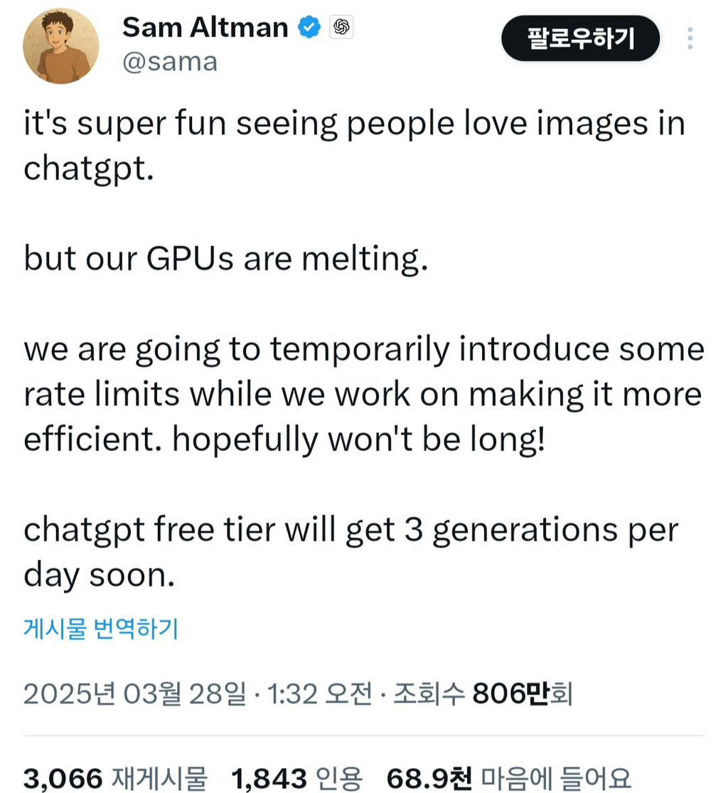 또 gpt 이미지 생성 자제해달라는 샘알트먼 | 인스티즈