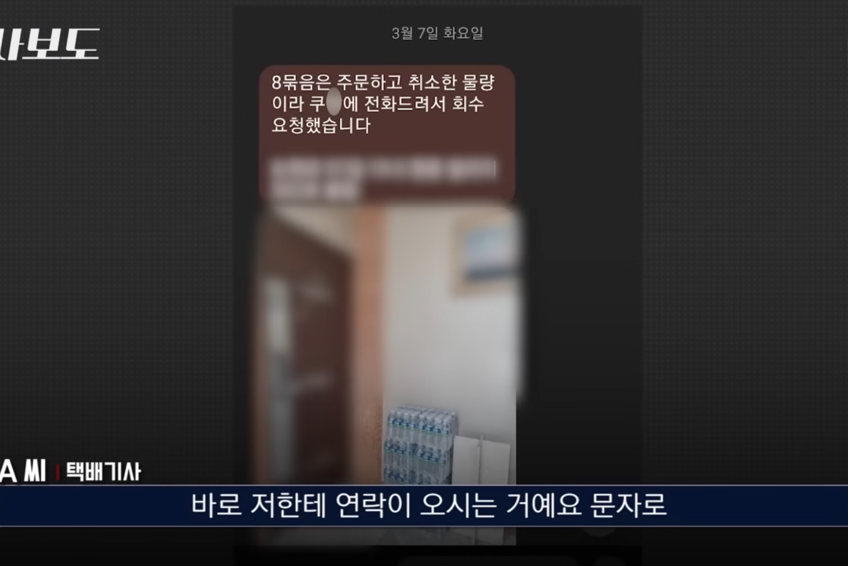 쿠팡에서 구매한 생수 4박스가 감쪽같이 사라진 사건 | 인스티즈