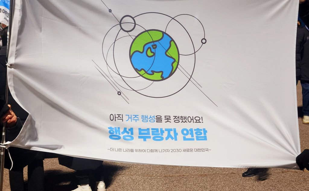 탄핵 시위= 대짱잼 깃발 대회 | 인스티즈
