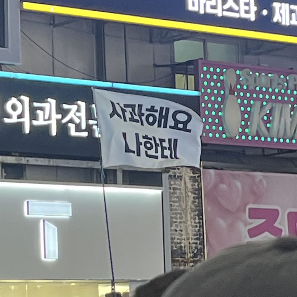 탄핵 시위= 대짱잼 깃발 대회 | 인스티즈