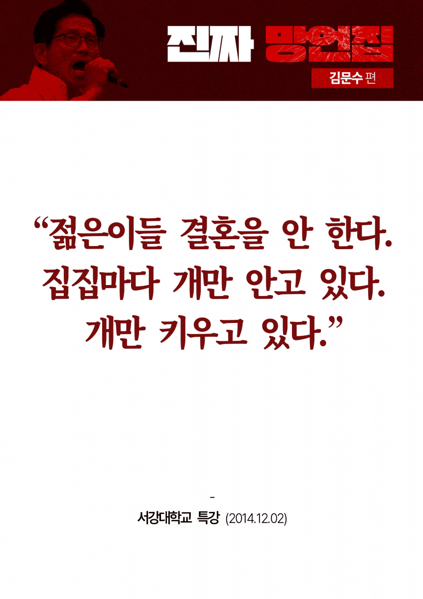 민주당이 만든 김문수 '진짜 망언집' 풀버전 (다음편 예고) | 인스티즈