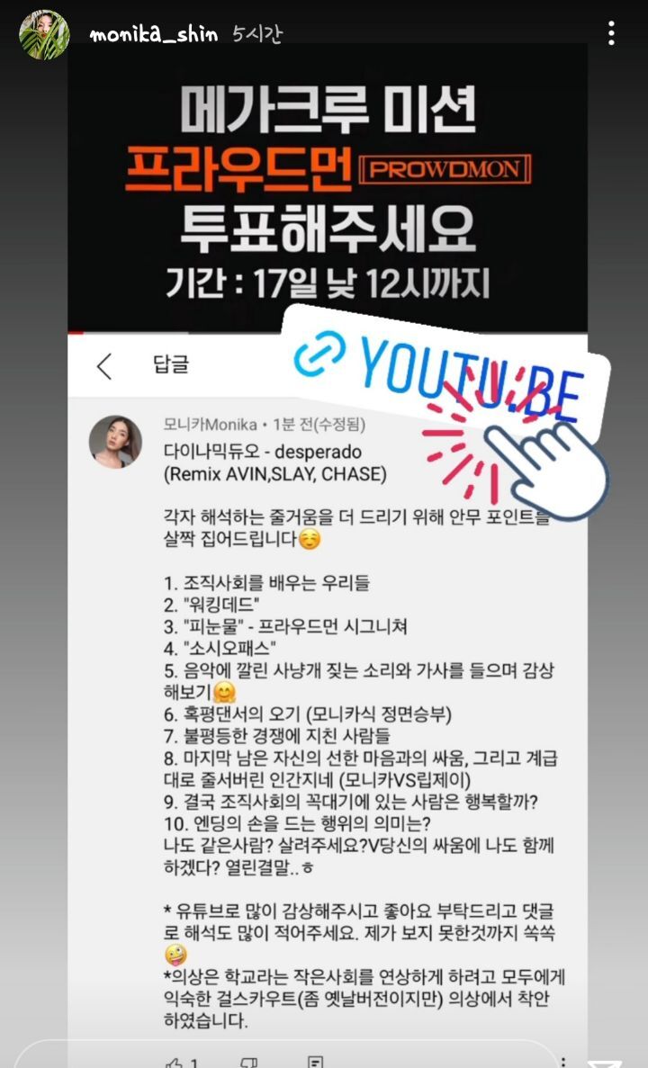 모니카가 알려주는 스우파 프라우드먼 메가크루 미션 해석 (추가) | 인스티즈