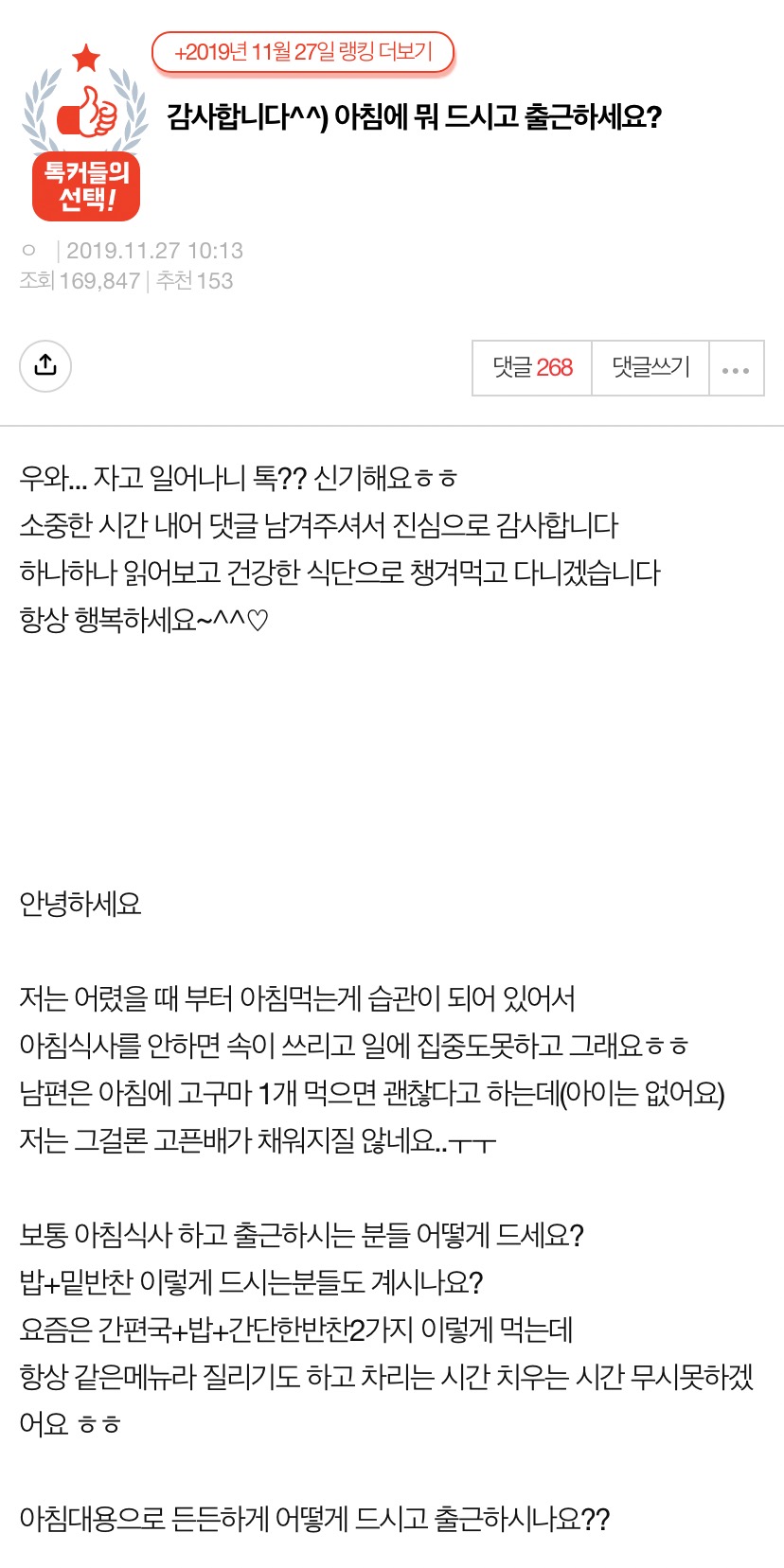 아침에 뭐 드시고 출근하세요? | 인스티즈