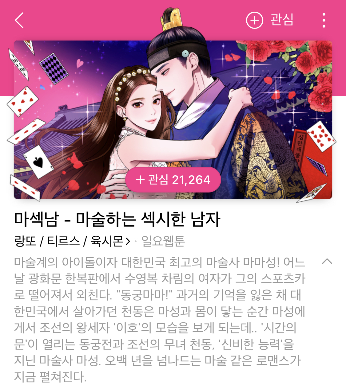 말실수로 국민 색마남이 됐는데 어떤 미친 여자가 절 보고 기절했어요🥹 | 인스티즈