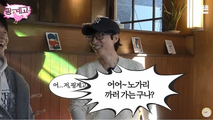 핑계고 촬영하러 가는 유재석에게 나경은님이 하는말 ㅋㅋㅋ | 인스티즈