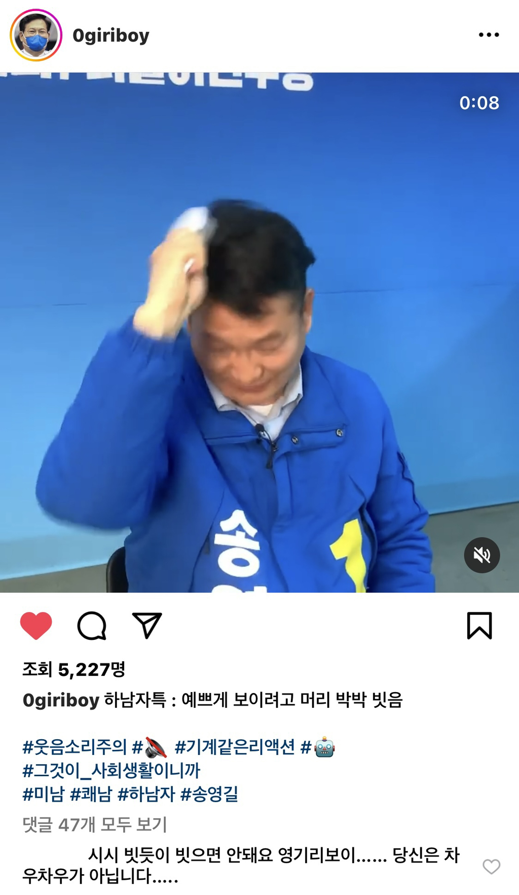 흔치 않은 직장상사와 부하직원의 관계성...완전 웃긴 영기리보이(송영길 보좌관 인스타) 업뎃버전 | 인스티즈