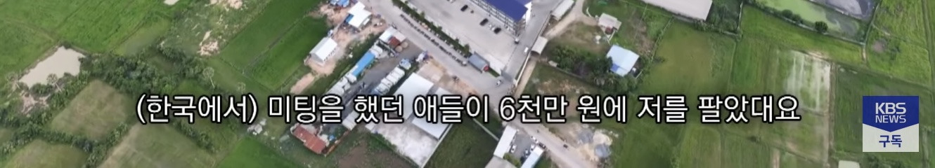 캄보디아에서 전기 고문 당한 한국인 | 인스티즈