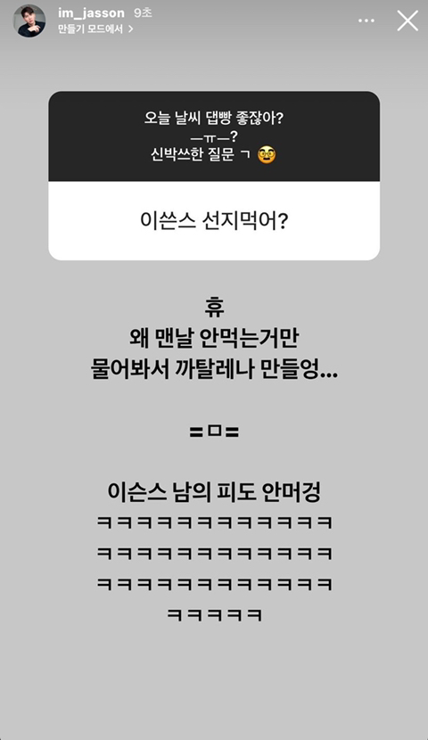아주 오랜만에 제이쓴 인스타 스토리 | 인스티즈
