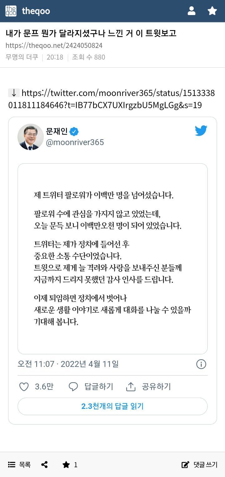 문프 그동안 네이버 댓글 보고 위축되셨었나봐 | 인스티즈