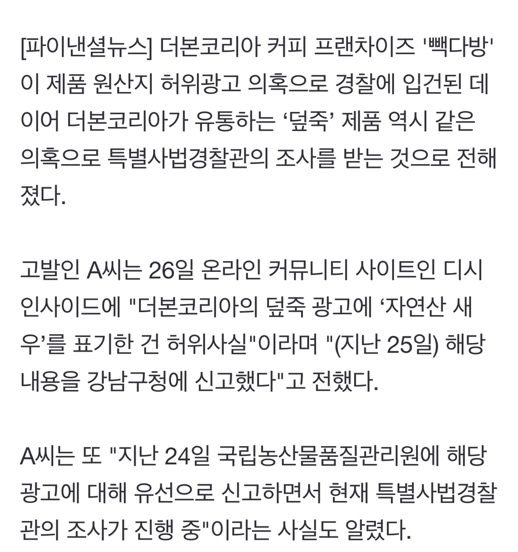 "백종원의 '덮죽', 베트남산 새우→자연산 표기 의혹"... 특사경 조사 착수 | 인스티즈